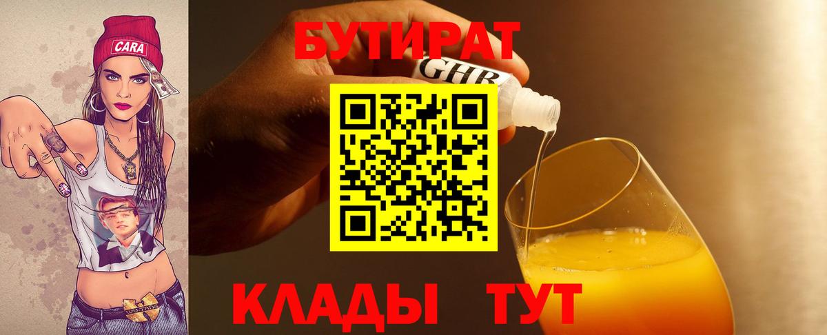 Бутират BDO  Вход с VPN  БУТИРАТ  Рассказово 