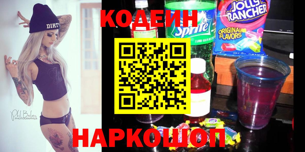 Codein напиток Lean (лин) Рассказово