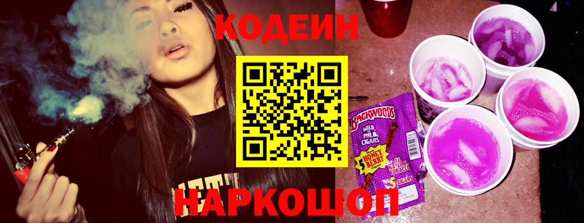 Рассказово  Кодеиновый сироп Lean Purple Drank  Вход с VPN 