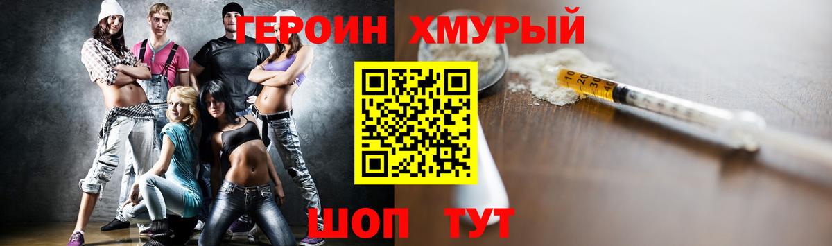 Героин Heroin Рассказово