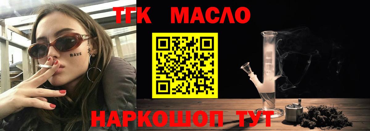 Рассказово  ТГК вейп с тгк  Дистиллят ТГК жижа  Вход с VPN 